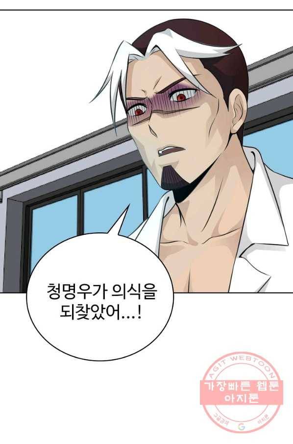 무법신선의 도시강림 32화 11