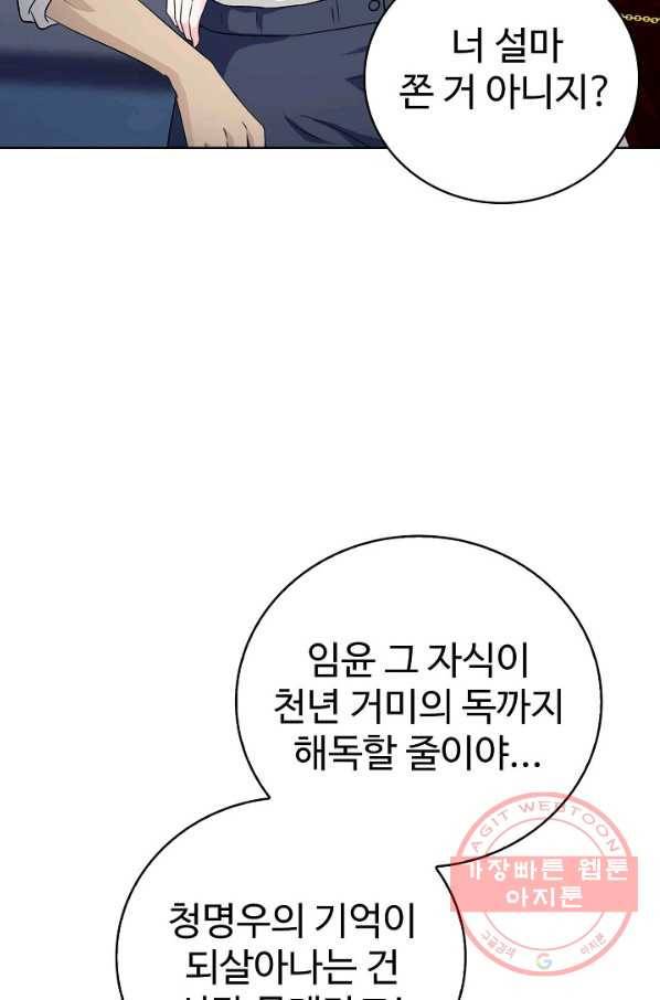 무법신선의 도시강림 32화 15