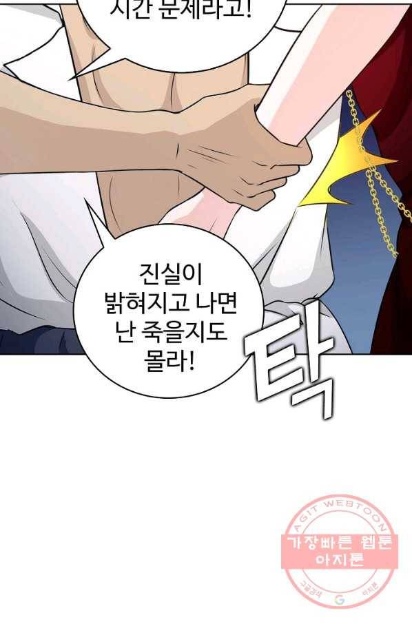 무법신선의 도시강림 32화 16