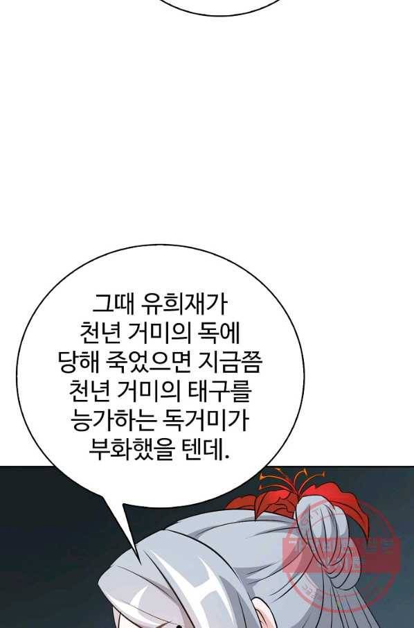 무법신선의 도시강림 32화 18