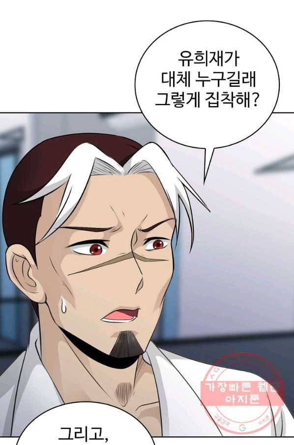 무법신선의 도시강림 32화 20