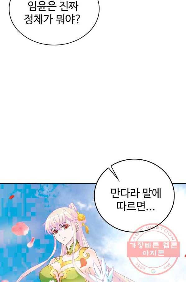 무법신선의 도시강림 32화 21