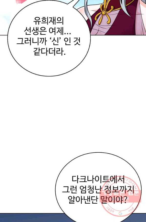 무법신선의 도시강림 32화 23