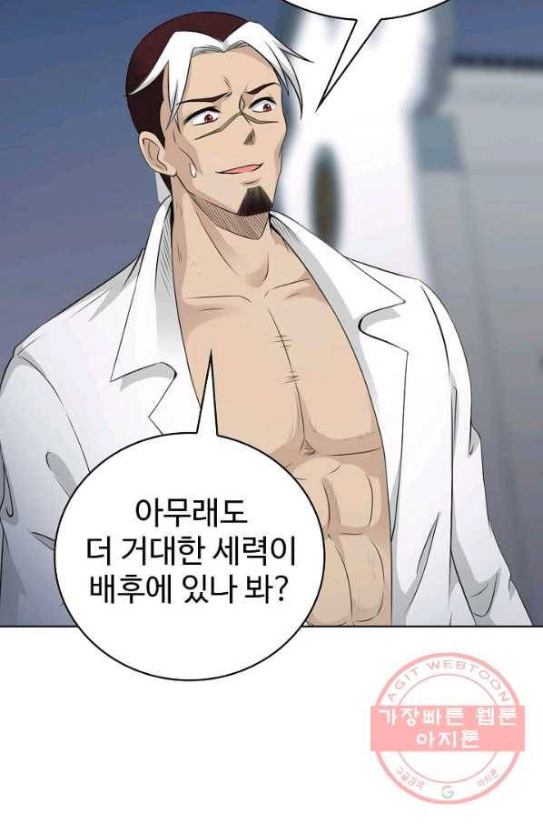 무법신선의 도시강림 32화 24