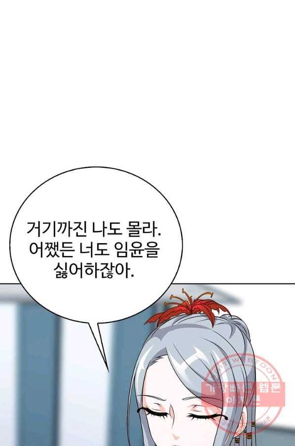무법신선의 도시강림 32화 25