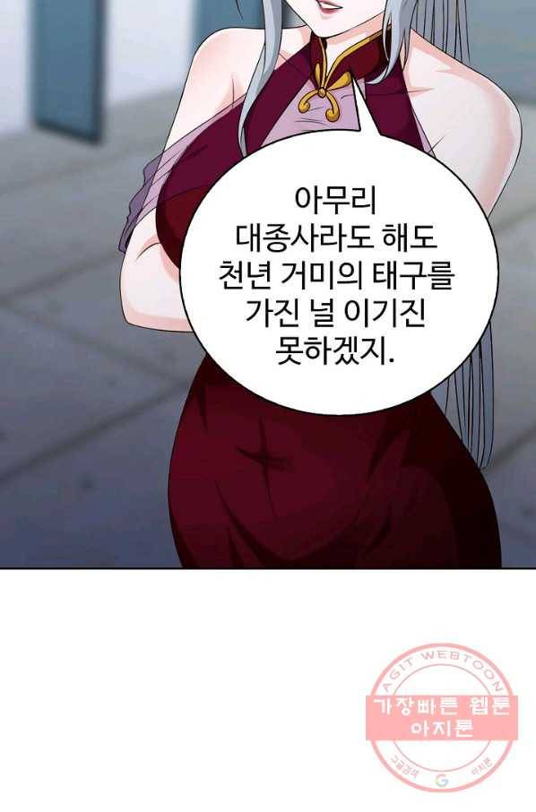 무법신선의 도시강림 32화 26