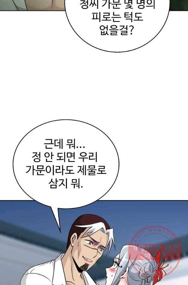 무법신선의 도시강림 32화 28