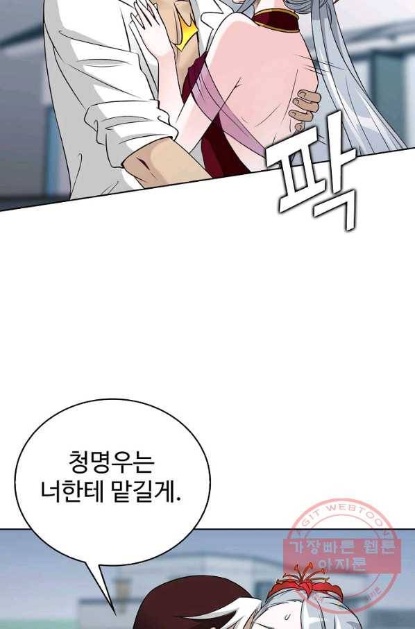 무법신선의 도시강림 32화 29