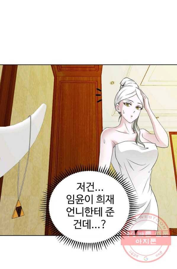 무법신선의 도시강림 32화 37