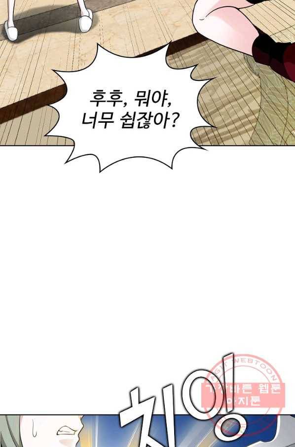 무법신선의 도시강림 32화 42