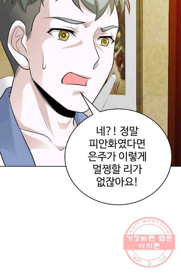 무법신선의 도시강림 32화 65