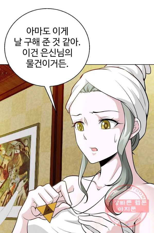 무법신선의 도시강림 32화 66