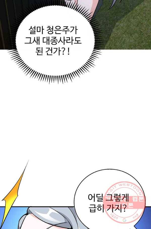 무법신선의 도시강림 32화 71