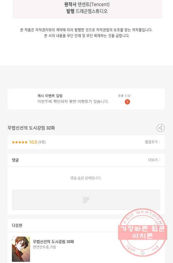 무법신선의 도시강림 32화 80