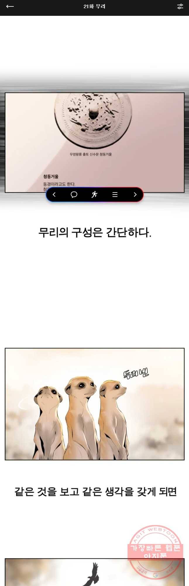 케어시트 21화 무리 1