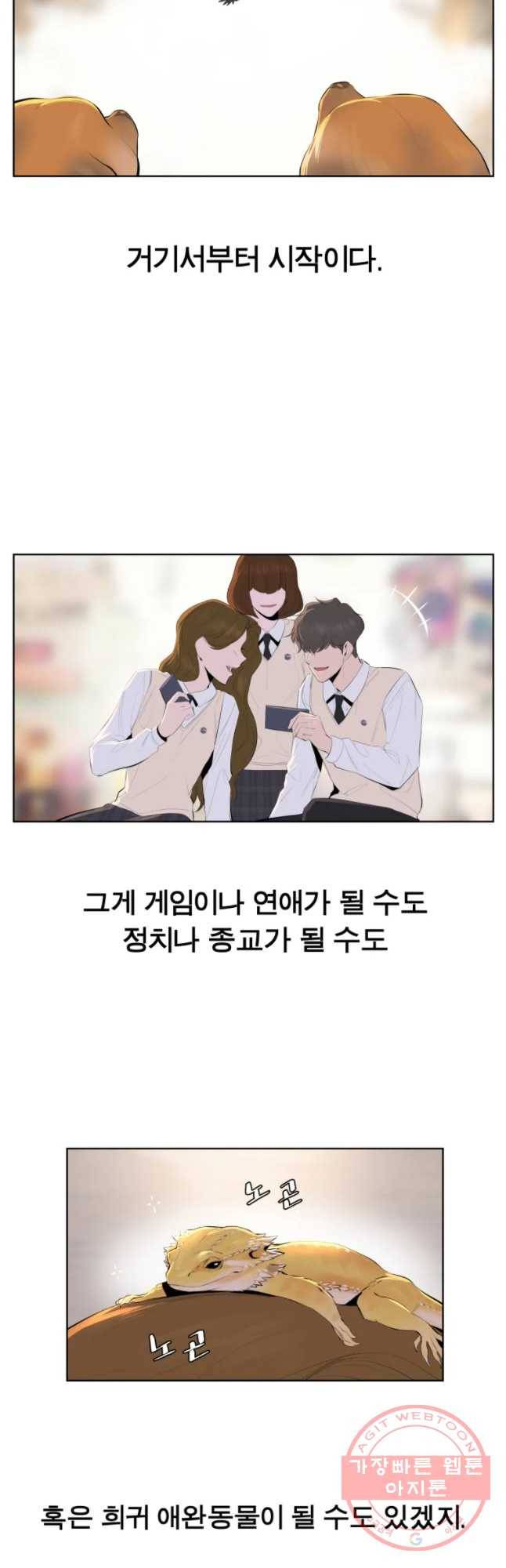 케어시트 21화 무리 2
