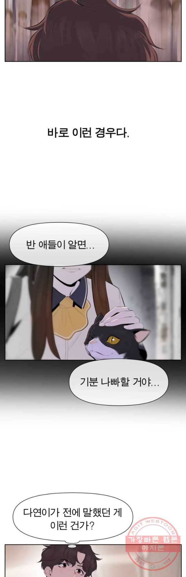 케어시트 21화 무리 4