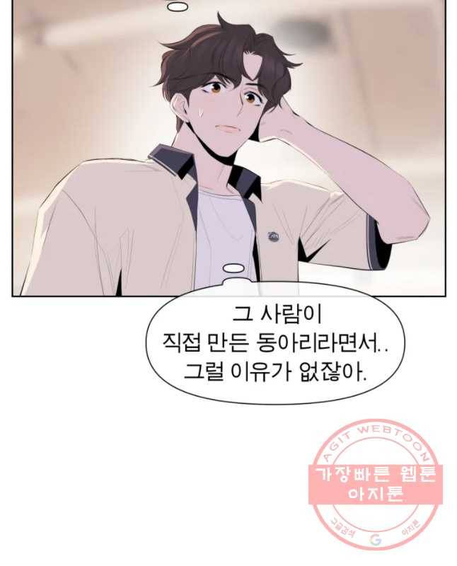 케어시트 21화 무리 15