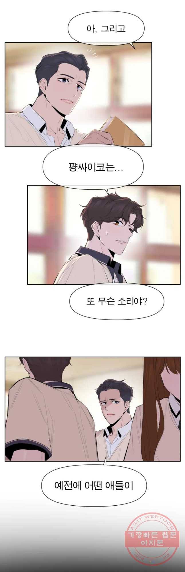 케어시트 21화 무리 16