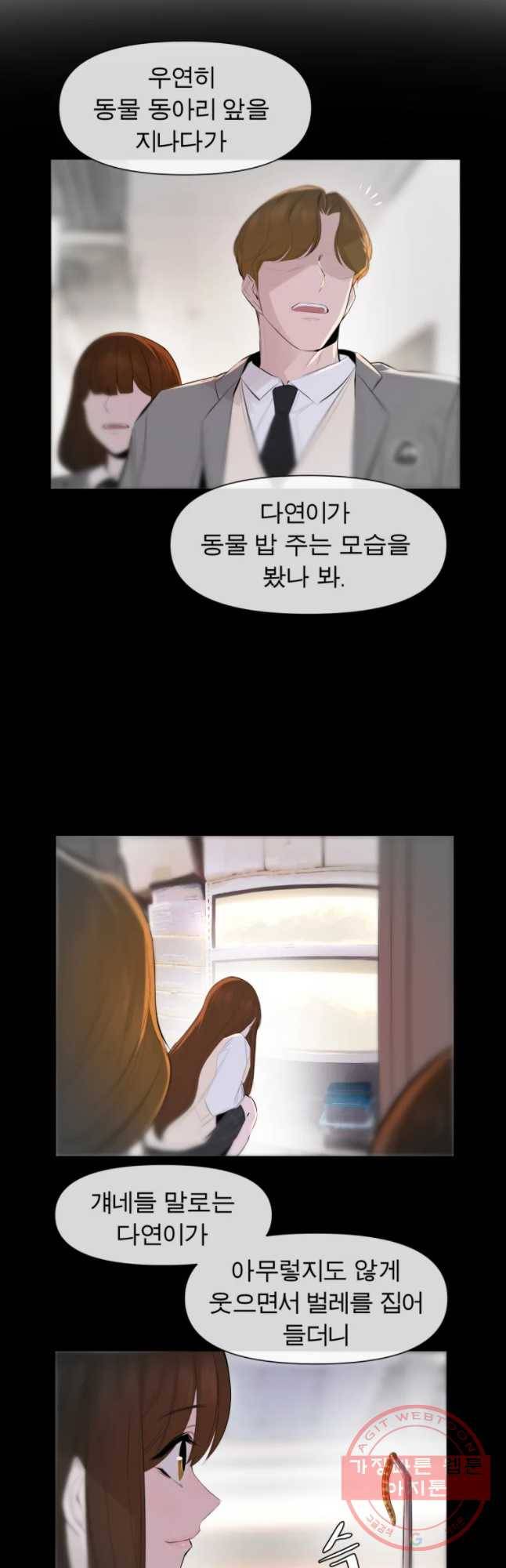 케어시트 21화 무리 17