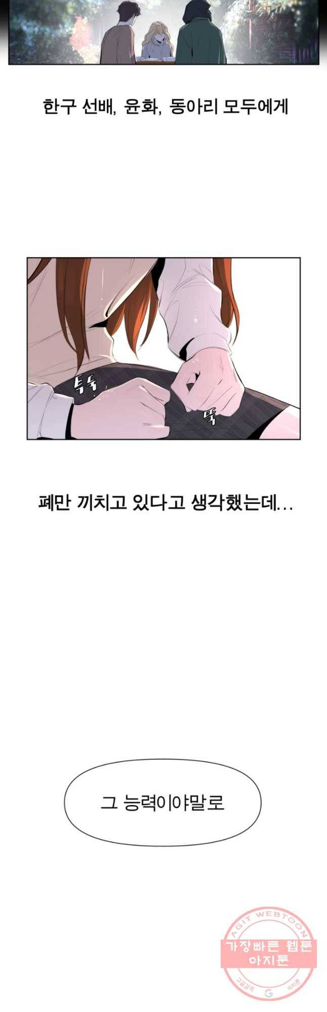 케어시트 21화 무리 23