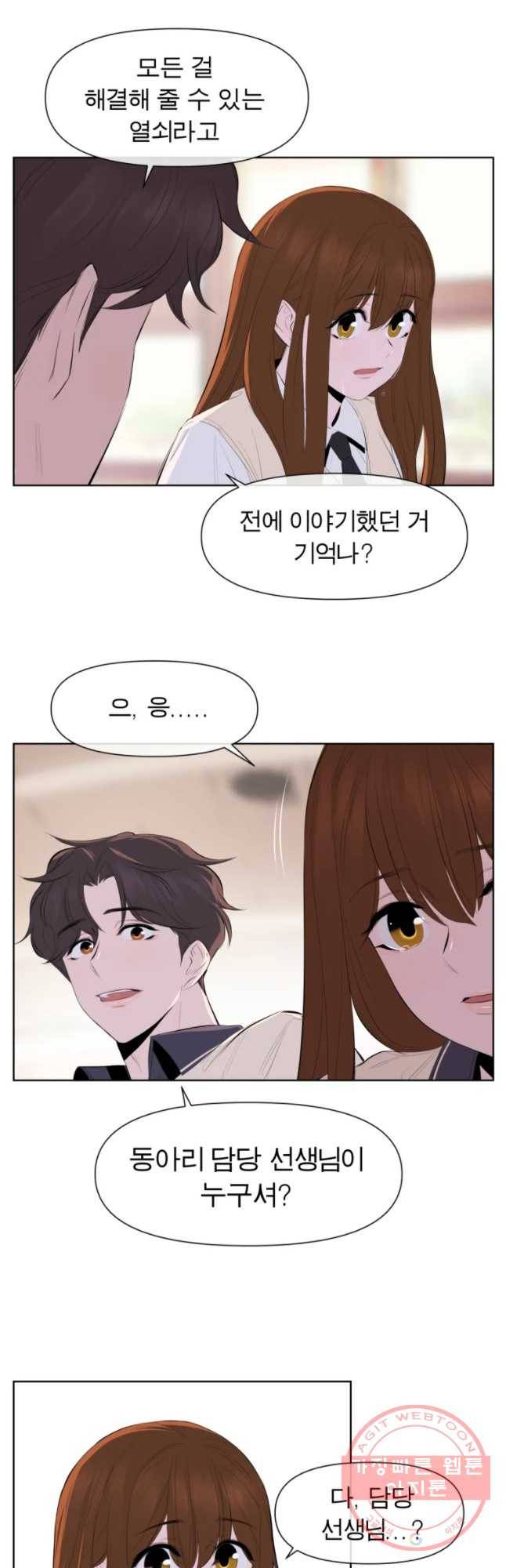 케어시트 21화 무리 24