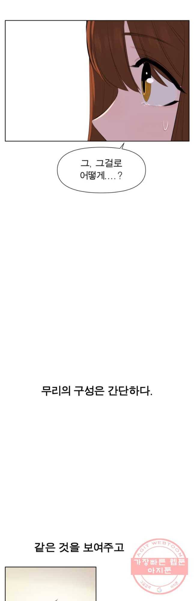 케어시트 21화 무리 27