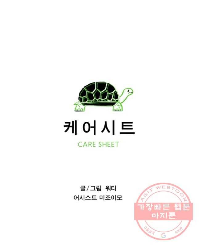 케어시트 21화 무리 30