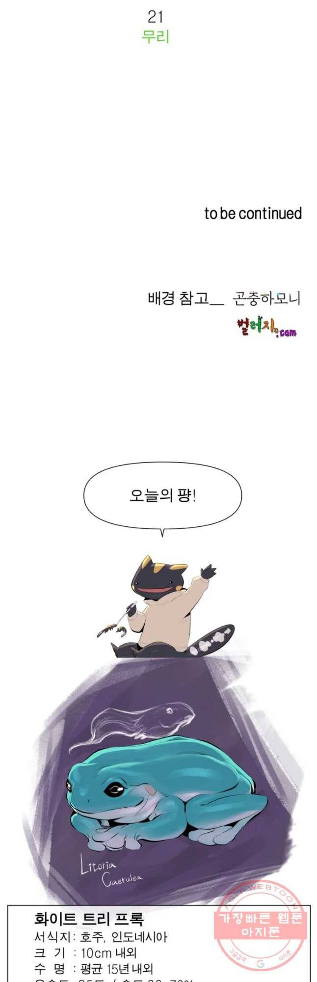 케어시트 21화 무리 31