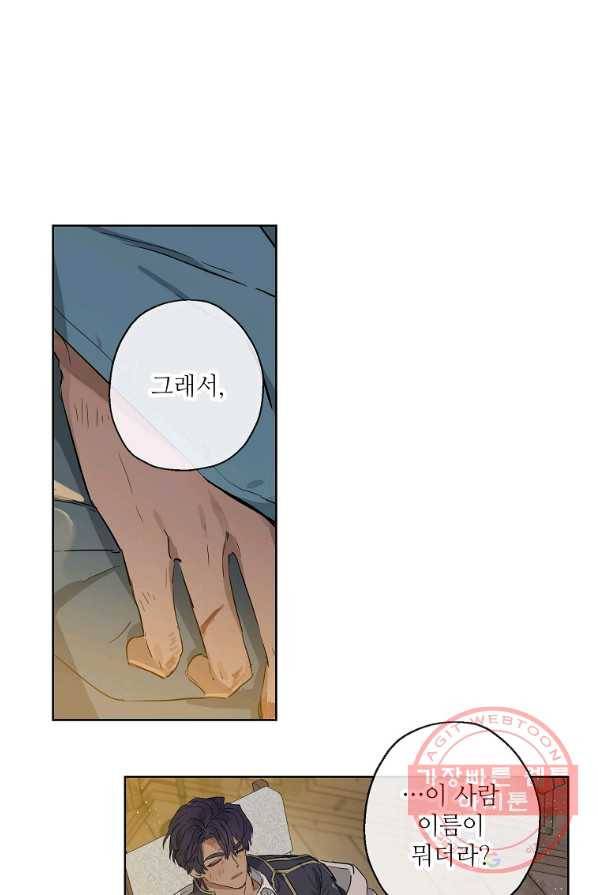 백작가의 사생아가 결혼하면 4화 3