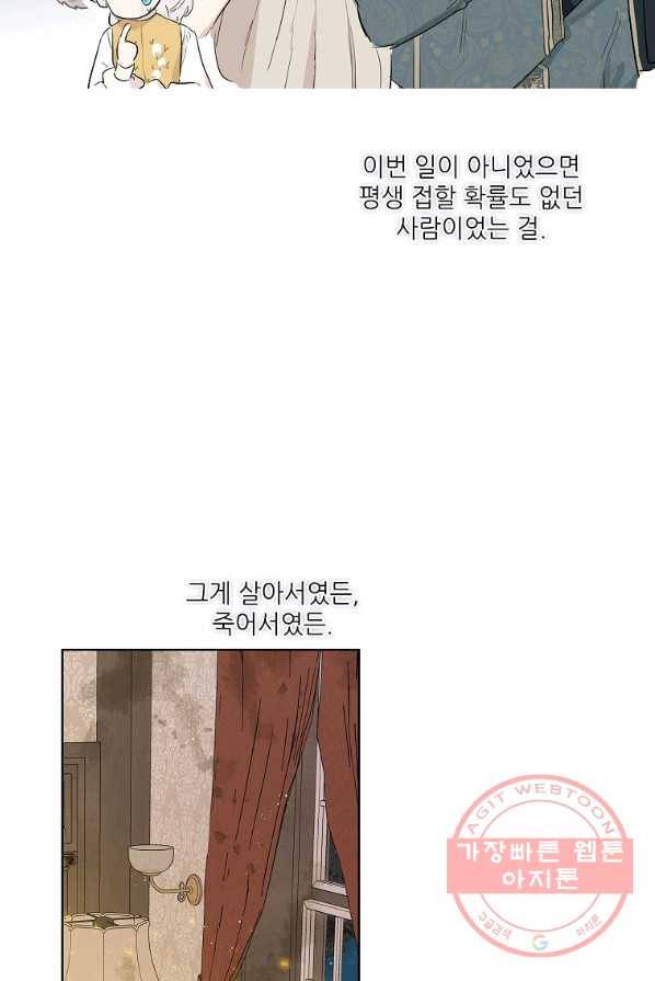 백작가의 사생아가 결혼하면 4화 6
