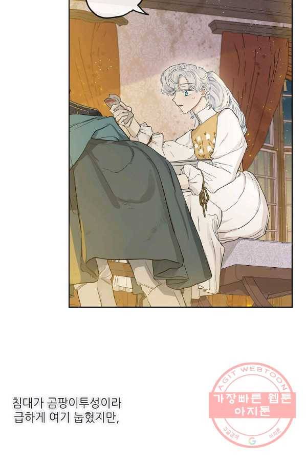 백작가의 사생아가 결혼하면 4화 10