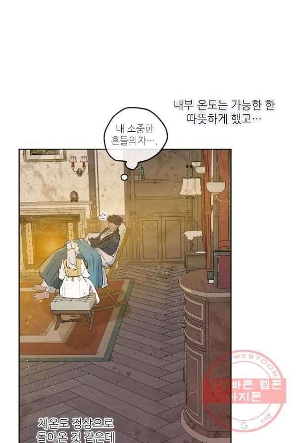 백작가의 사생아가 결혼하면 4화 11