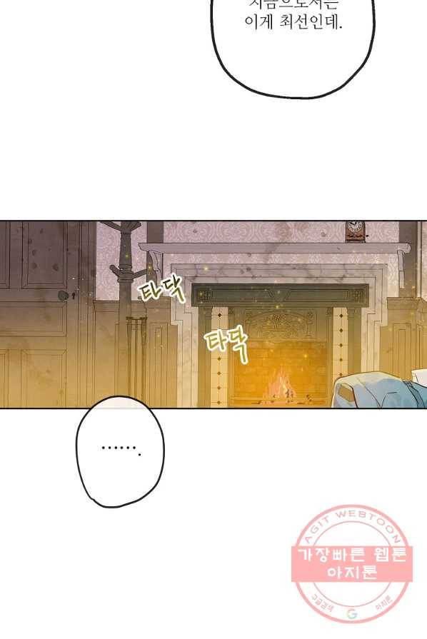 백작가의 사생아가 결혼하면 4화 13