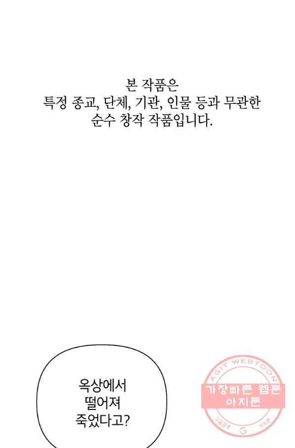귀의 하나이다 5화 1