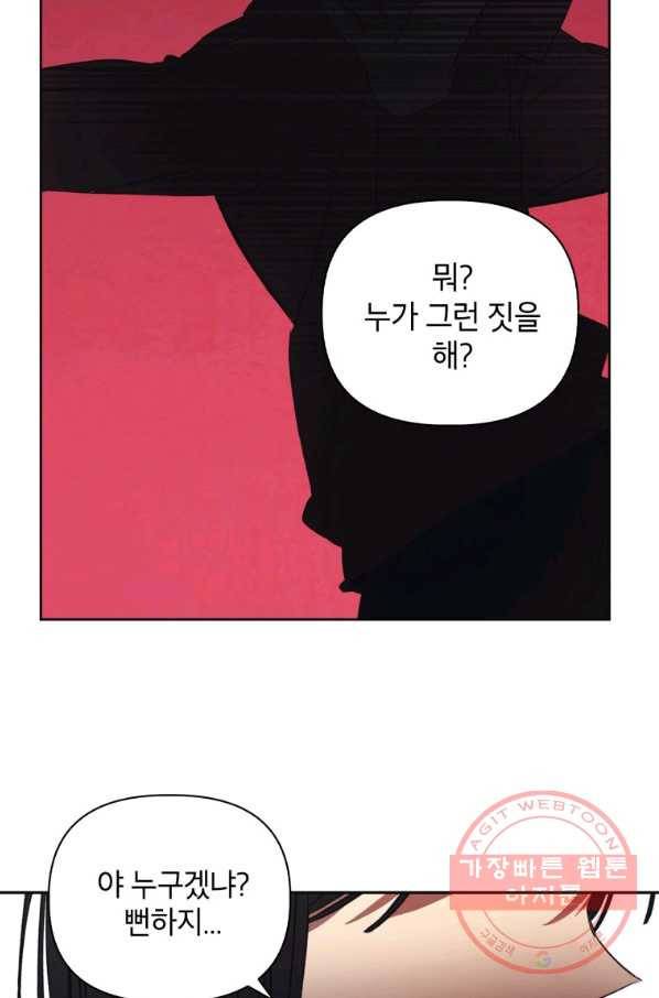 귀의 하나이다 5화 6