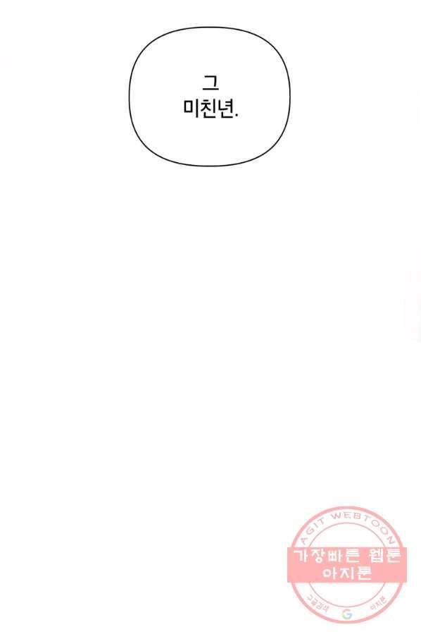 귀의 하나이다 5화 10