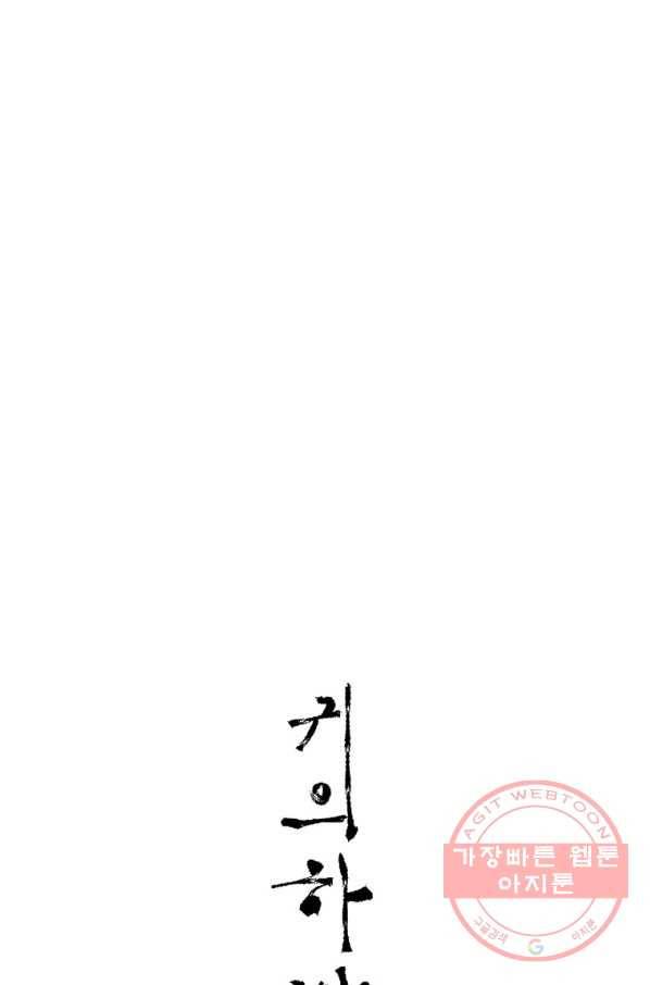 귀의 하나이다 5화 11