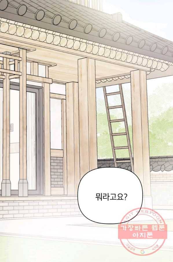귀의 하나이다 5화 13