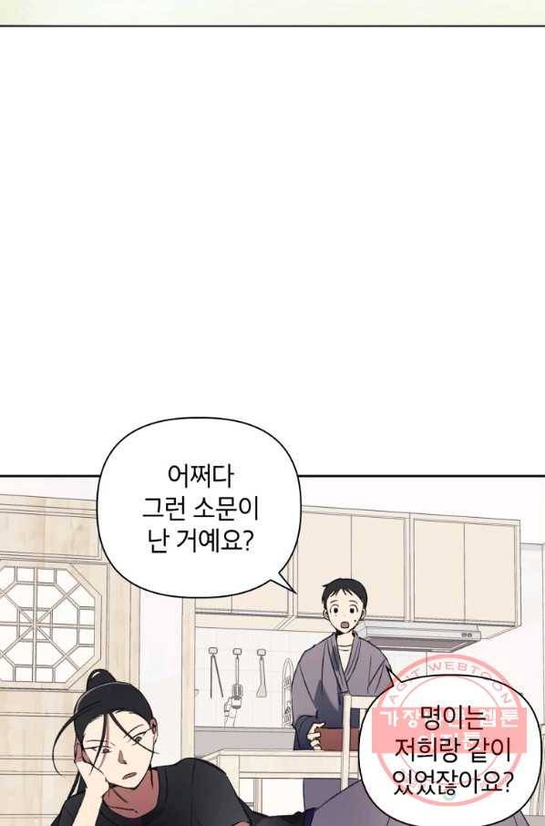 귀의 하나이다 5화 14