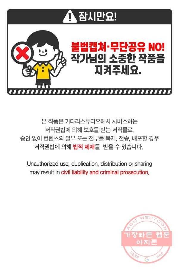 백작가의 사생아가 결혼하면 16화 1