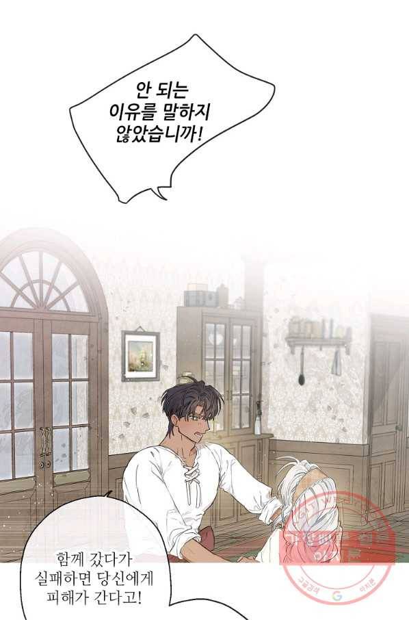 백작가의 사생아가 결혼하면 16화 2