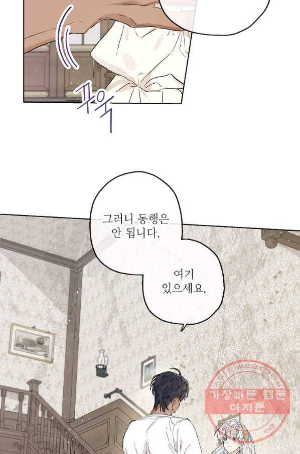 백작가의 사생아가 결혼하면 16화 4