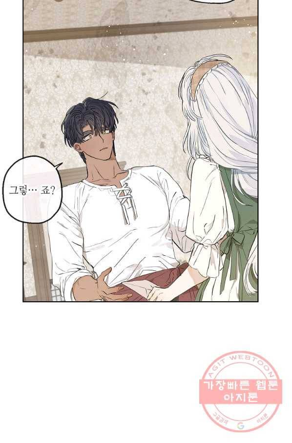 백작가의 사생아가 결혼하면 16화 8