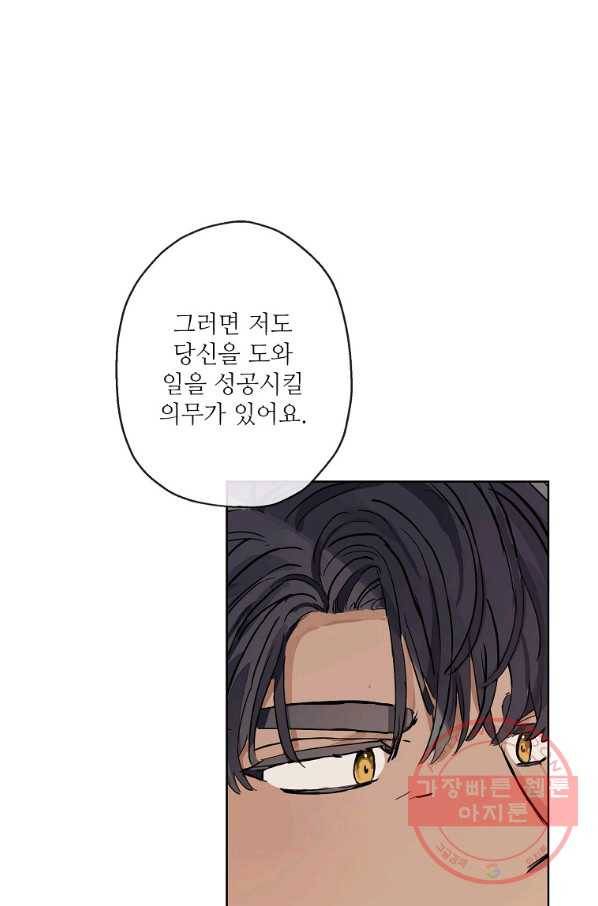 백작가의 사생아가 결혼하면 16화 9