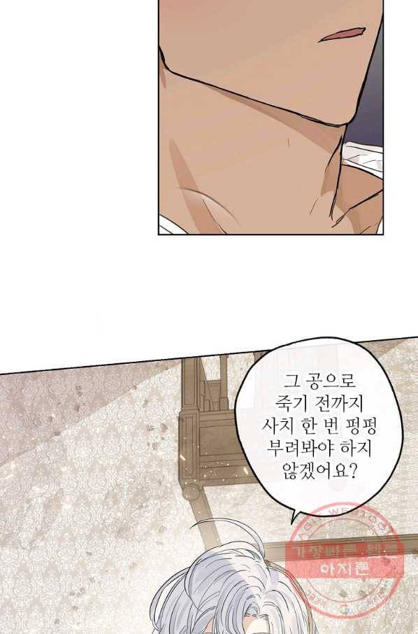 백작가의 사생아가 결혼하면 16화 10