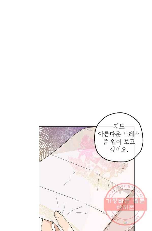 백작가의 사생아가 결혼하면 16화 13