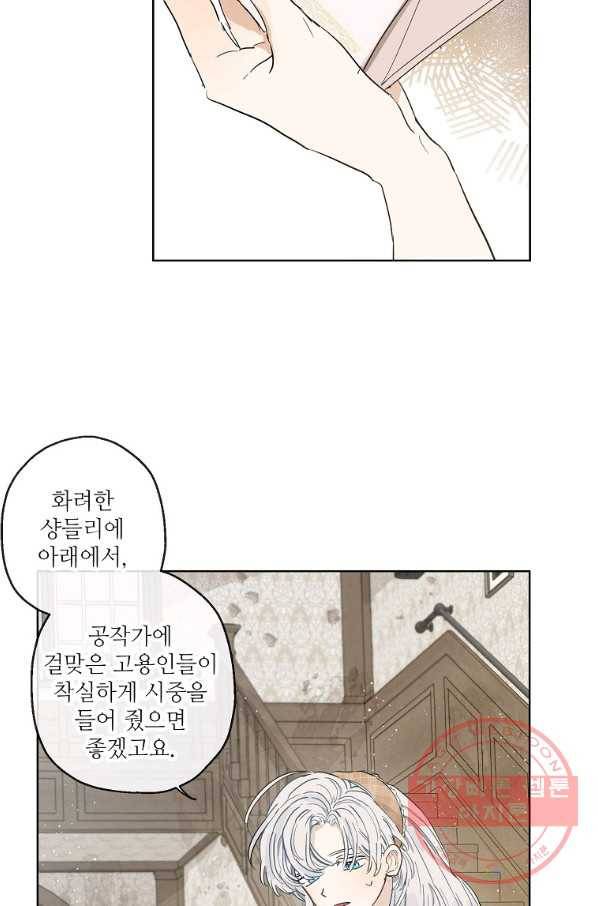 백작가의 사생아가 결혼하면 16화 14