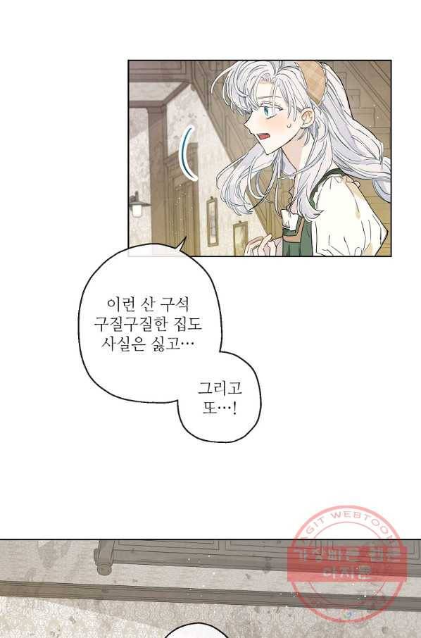 백작가의 사생아가 결혼하면 16화 16
