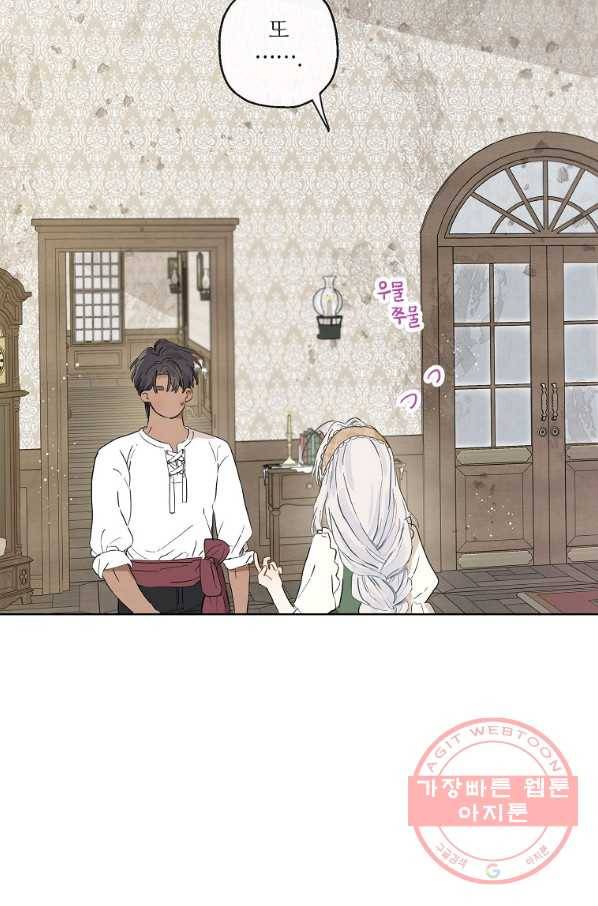 백작가의 사생아가 결혼하면 16화 17